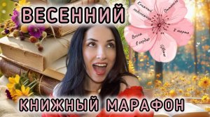 КНИГИ НА ВЕСНУ 🌸 #книжнаявесна2026: 5 книг для настроения 🌷📚