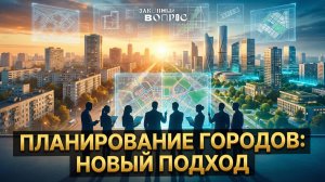 Мастер-план vs Генплан | Опорные пункты | Сельская агломерация | Оксана ФАДИНА