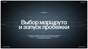 Бегунцы | Hidden [ сценарий 2 ]