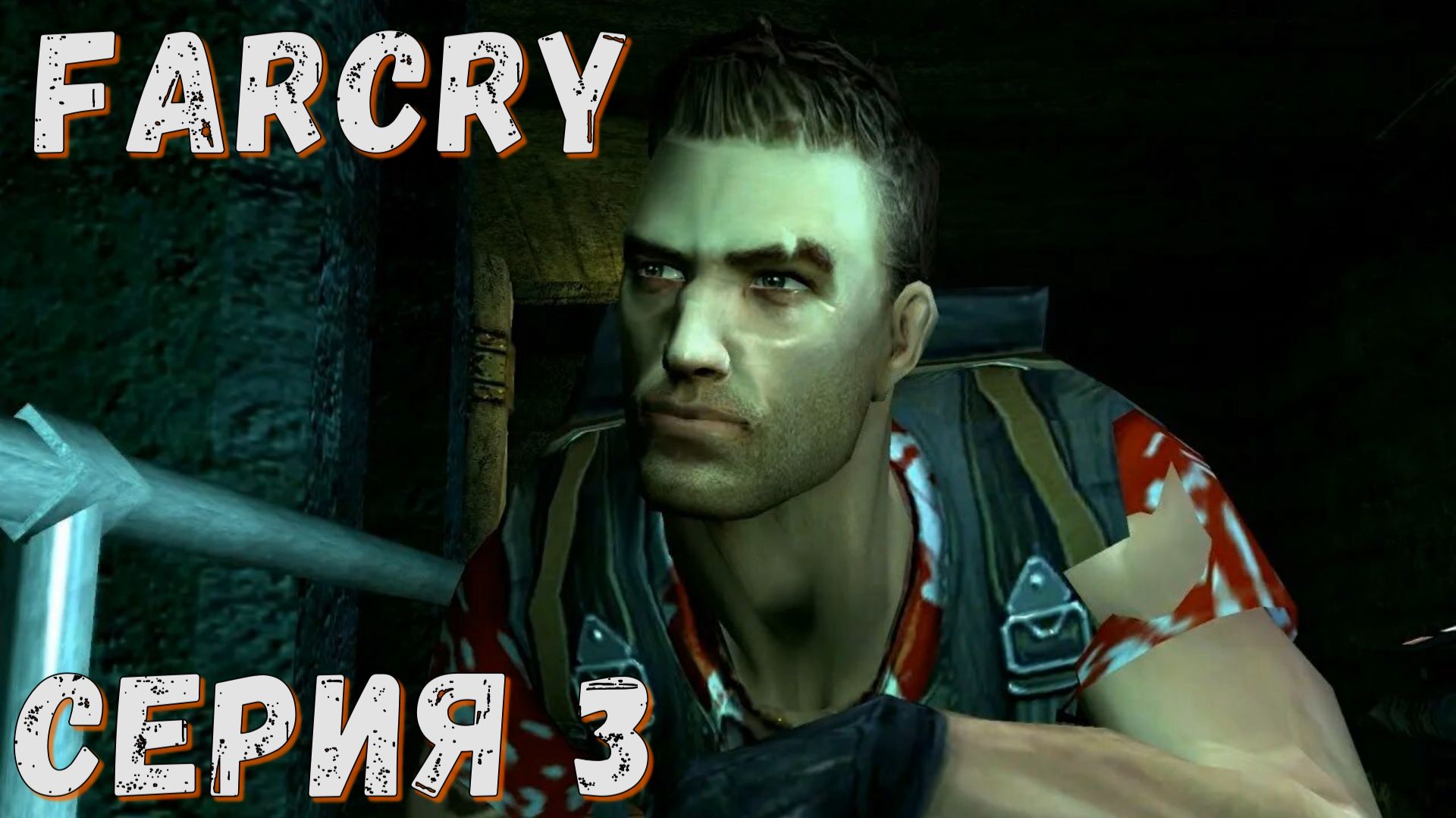 Far Cry ( Классика ) ► Серия 3 ♣ Прохождение ♣ Обзор