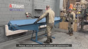 Обзор ручного листогиба «Атлант» Плюс 2026 г.