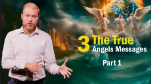 Истинные Послания Трех Ангелов и как мы их Потеряли - Часть 1