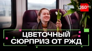 Более 1000 тюльпанов РЖД подарили пассажирам на МЦД в честь праздника