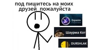 подпишитесь на моих друзей