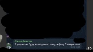 Разоблачение на Спикер Детектива (или разоблачение на позор мира)