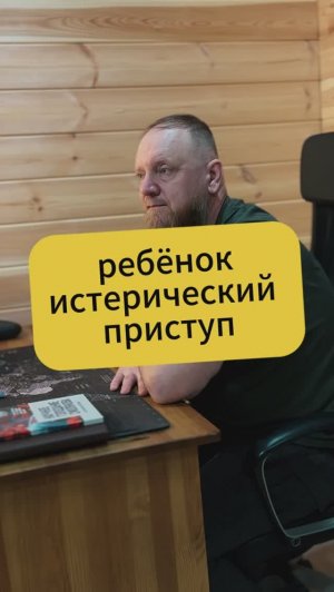 Истерический приступ у ребенка