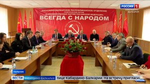 В Нальчике партийные лидеры КПРФ СКФО обсудили планы на выборы в Госдуму