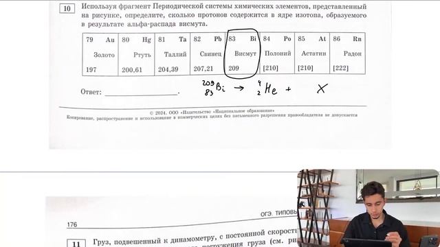 Используя фрагмент Периодической системы химических элементов, представленный на рисунке - №28281