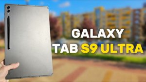 ЖИЗНЬ С Samsung Galaxy Tab S9 Ultra — РАЗМЕР ИМЕЕТ ЗНАЧЕНИЕ | ОБЗОР