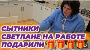 САМВЕЛ АДАМЯН, СЫТНИКИ, СВЕТЛАНЕ НА РАБОТЕ ПОДАРИЛИ..