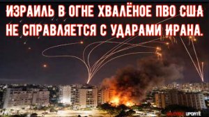 Израиль в огне! Тель-Авив в хаосе после ракетной атаки Ирана .