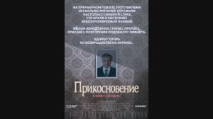 Прикосновение