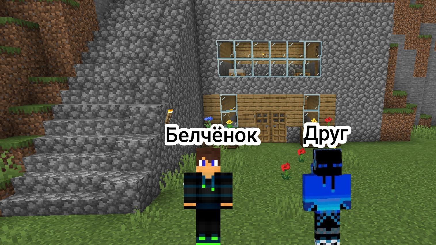 Выжывание с другом день-1 в майнкрафт {Белчёнок}