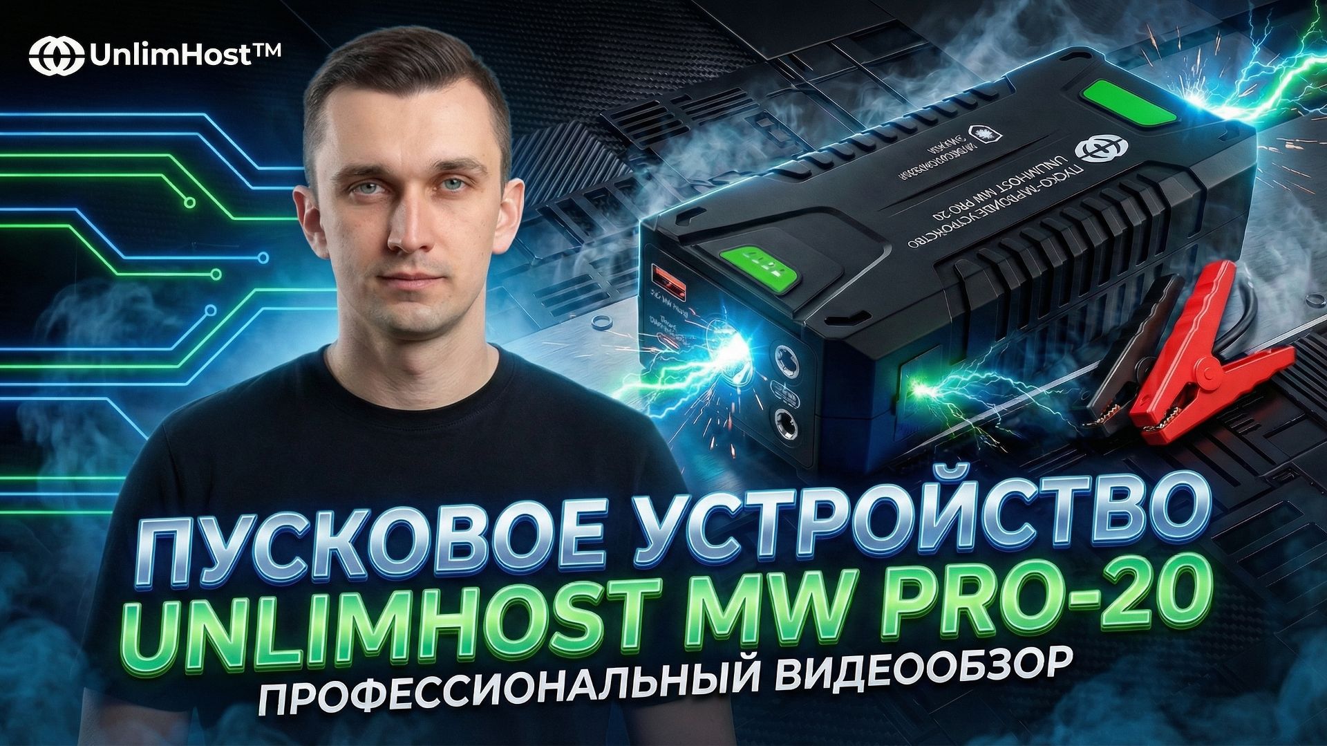 Видеообзор Пускового устройства со спикером