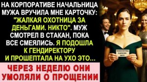 Истории из жизни|Муж И Его Начальница|Аудио рассказы|Аудиокниги слушать онлайн|Жизненные истории