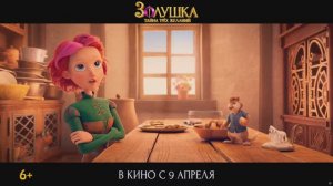 Золушка Тайна трех желаний Трейлер 4K SDR