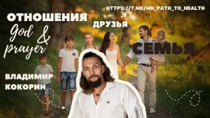 Гармонизация отношений с собой, людьми, с природой и Богом.