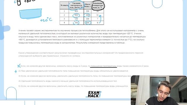 Ученик провёл серию экспериментов по изучению процессов теплообмена. Для этого он - №26386