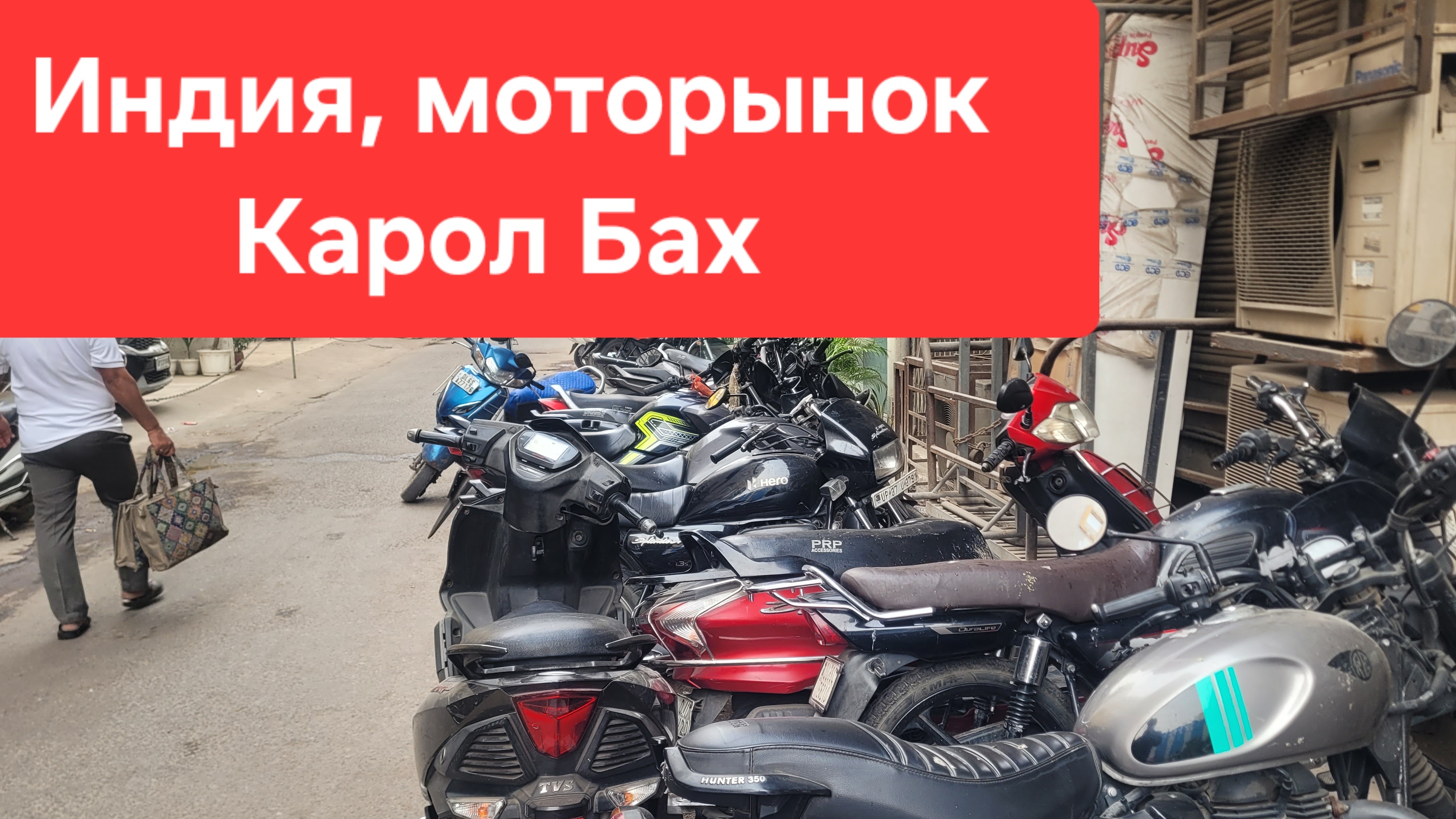 Ищу мотоцикл в Индии.