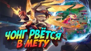 ДЖОШИКИ/ ЧОНГ ГАЙД СБОРКА ТЕСТ Mobile Legends