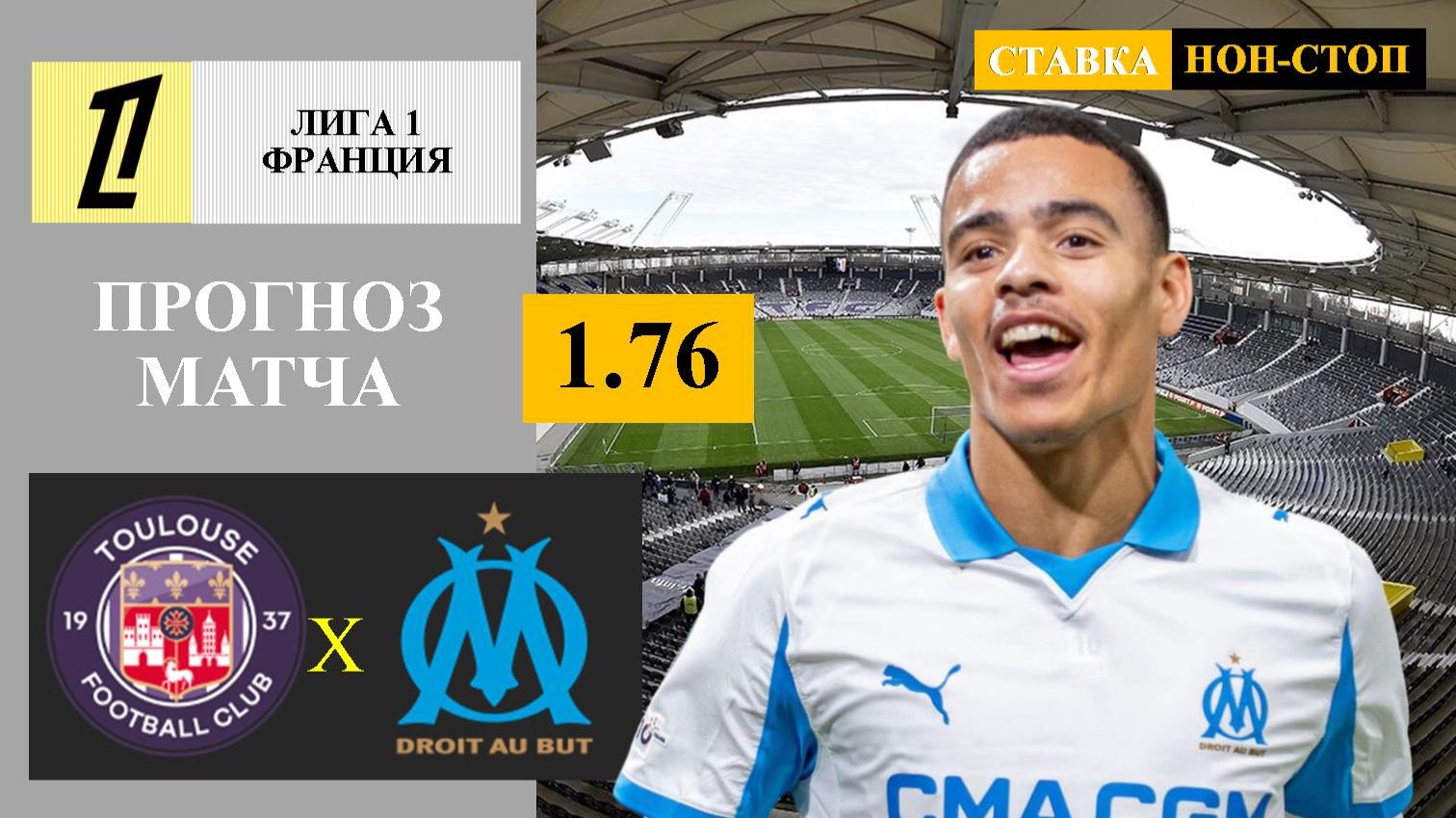 Тулуза - Марсель прогноз