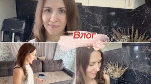 Влог, покупки для дома перед 8 марта