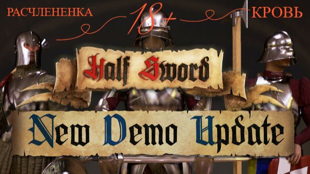 Смешной и Кровавый Симулятор Средневековой Арены 2026| Half Sword Tech Demo ОБЗОР