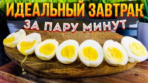 Революция на кухне! Зачем покупать яйцеварку — попробуйте сами!