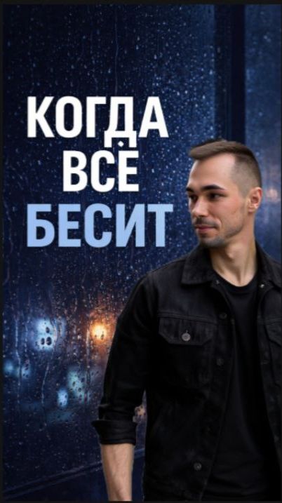 Когда внутри вулкан - остановитесь.#осознанность #гнев #самопознание #константинновосельцев