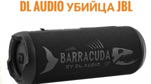 Басовитая и громкая убийца jbl от DL Audio #vik_sound #world #jbl #moscow