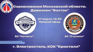 Соревнования Московской области Дивизион "Восток"