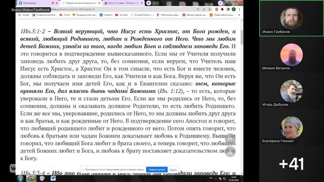 1 Ин 4:17-5:4: Пребывайте в совершенной Божией любви. Иоанн Грибанов 07.03.2026