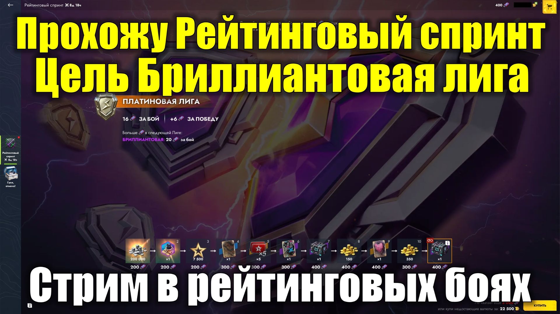 Прохожу рейтинговый спринт - Заруба за Бриллиантовую лигу #tanksblitz