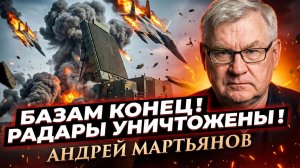 🚀Андрей Мартьянов | ВСЁ КОНЧЕНО для баз! Радар уничтожен! Истребители F-15 сбиты!