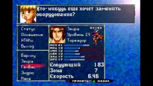 Vanguard Bandits - Крестоносцы #3 (Миссии 9-12 PSone )