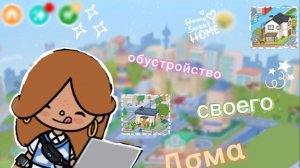 😍 — Обустройство моего дома)  (2х)