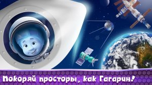 ФИКСИКИ.КОСМОДРОМ🛰️☄️
