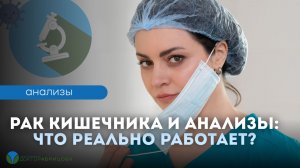 Скрытая кровь в кале - когда это симптом рака?