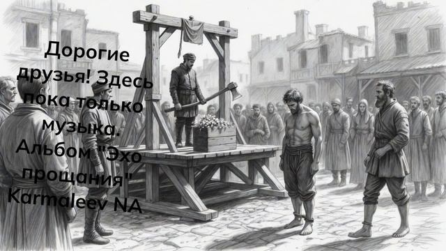 Эпоха зовет