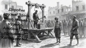 Эпоха зовет