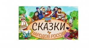 Татарская  аудиосказка Три сестры