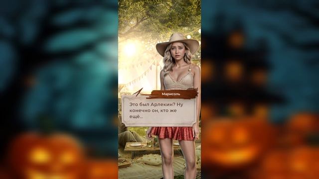 Что случилось в Ветвуд - Роке. Книга 1 Глава 8. Офелия + Ключ к Тайне. Хантер