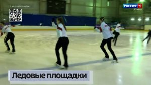 В Республике продолжается работа по развитию ледовой инфраструктуры