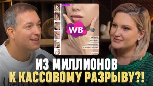 Кризис УНИЧТОЖИЛ миллионный бизнес на Wildberries: Антикризисная стратегия для маркетплейсов