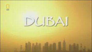 Дубай!!! Город мечты!