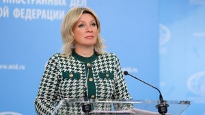 брифинг Марии Захаровой 4 марта 2026 года