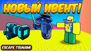 СПАСТИСЬ ОТ ЦУНАМИ НО ЭТО НОВЫЕ СЛИВЫ ПРЕДСТОЯЩЕГО ОБНОВЛЕНИЯ В ESCAPE TSUNAMI FOR BRAINROTS ROBLOX!