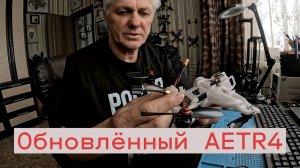 Новый AETR4 (ЭФИР4)