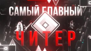 САМЫЙ ГЛАВНЫЙ ЧИТЕР - SpaceUK ХУДШИЕ ЮТУБЕРЫ