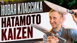 Линейка Hatamoto Kaizen: новая японская классика.